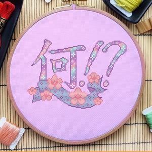 Nani Cross Stitch, Japan Cross Stitch, Galaxy Cross Stitch, Cute Cross Stitch, Anime Cross Stitch, Kawaii Cross Stitch, Funny Cross Stitch