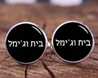 Hebrew Cufflinks, Custom Hebrew Cuff Links, Hebrew Words Cufflinks, Custom Wedding Cufflinks, Groom Cufflinks, Tie Clip, Israeli Cufflinks