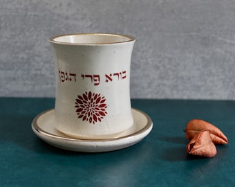 Kiddush Cup,Kiddish Cup,Elijah Cup,Judaica,Shabbat,Sabbath,Bar Mitzvah,Bat Mitzvah,Ceramic Kiddush Cup,Jewish Wedding,Sabbath Goblet,Kidush