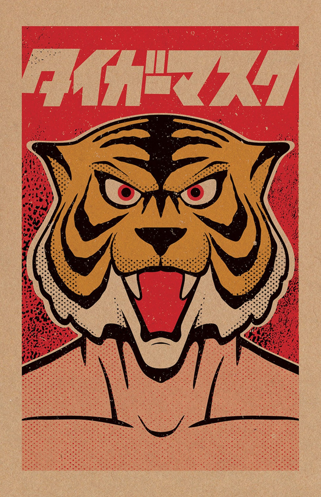 Tiger Mask Print 11x17 - Etsy