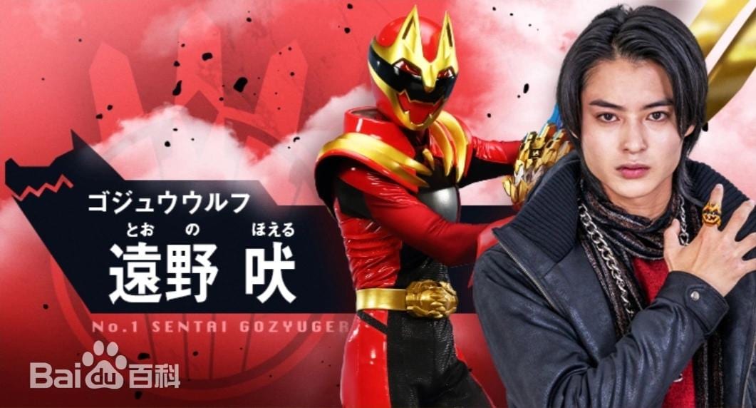 No.1 SENTAI GOZYUGER Red Toono Hoeru （gozyu Wolf）cosplay Costume