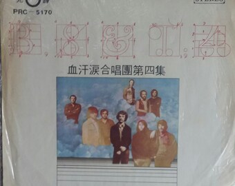 Blood, Sweat and Tears, B S and T4 Japanese Promo, Vintage Record Album, Vinyl LP, Classic Rock and Roll Music, Canadian American Rock Band