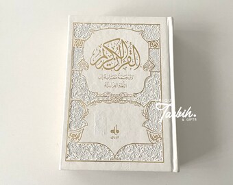 Quran with French translation Rainbow Quran (Black, white or pink)