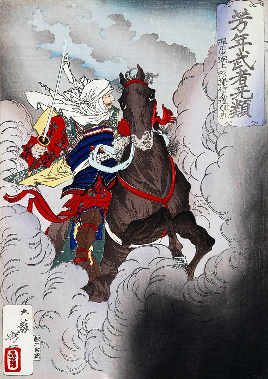 Tsukioka Yoshitoshi: Uesugi Kenshin (dragon of Echigo, God