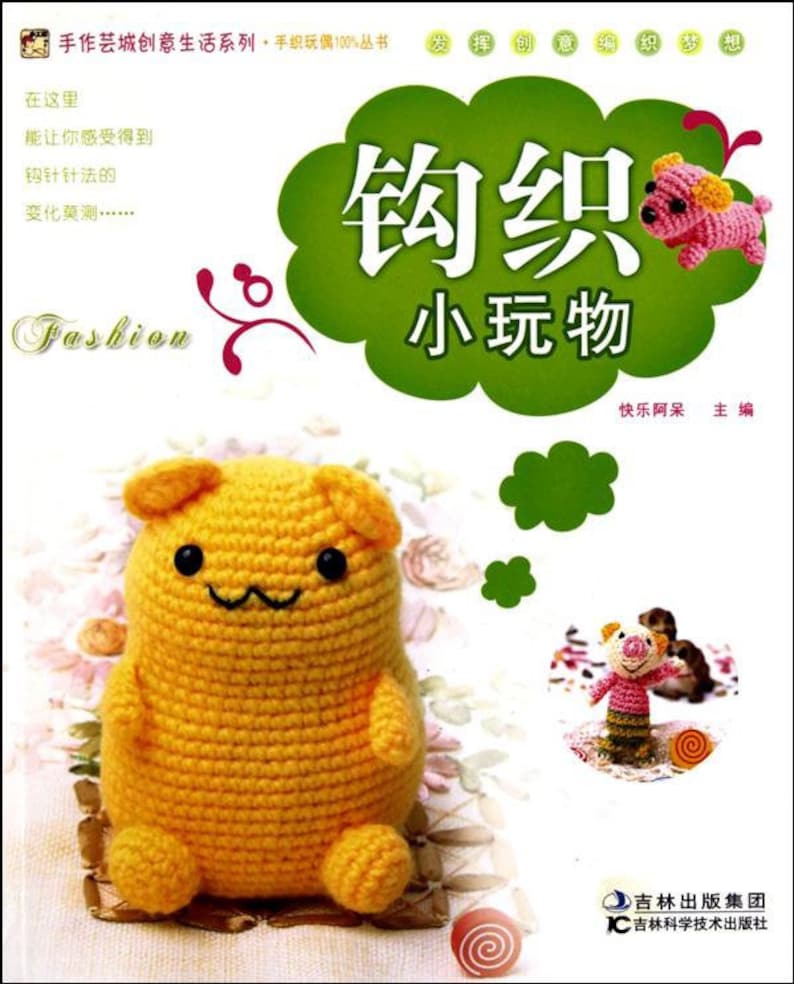 Japanese Crochet Patterns Ebook