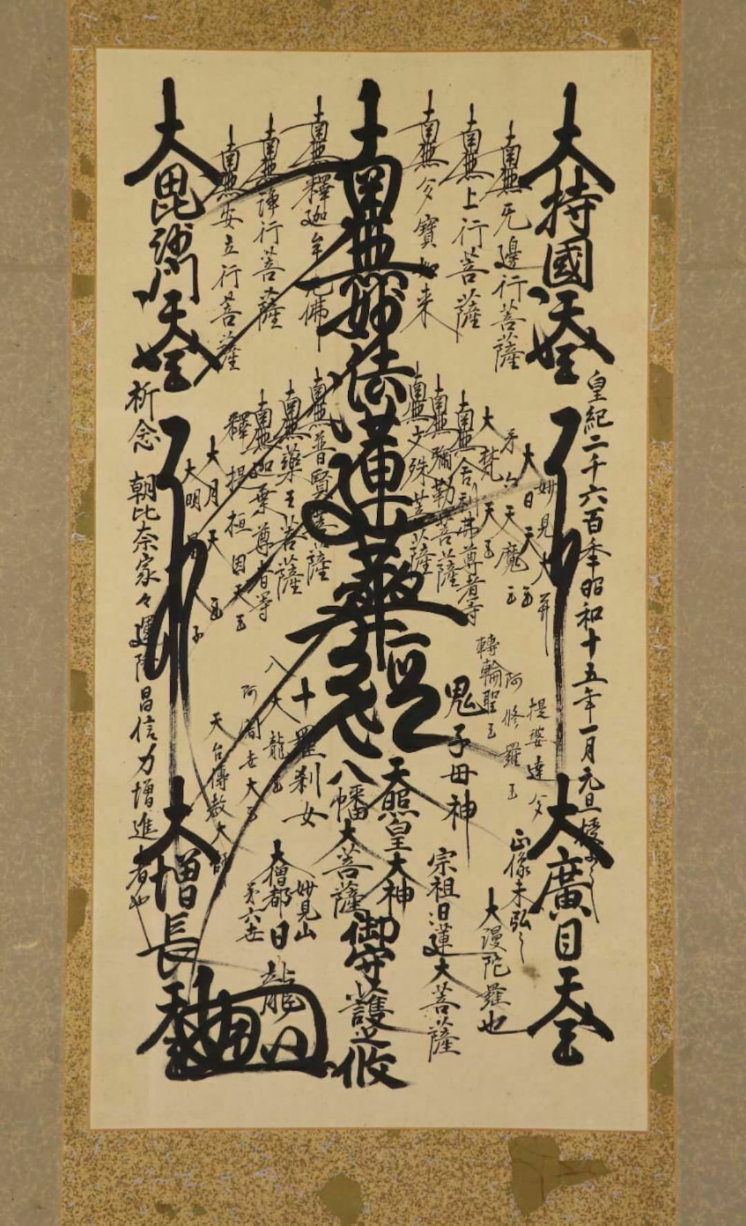 1925 Nichiren Shu Minobu Sect Mandala Gohonzon,19.80 X 59.0 Inches - Etsy 1925 Nichiren Shu Minobu Sect Mandala Gohonzon,19.80 X 59.0 Inches - Etsy