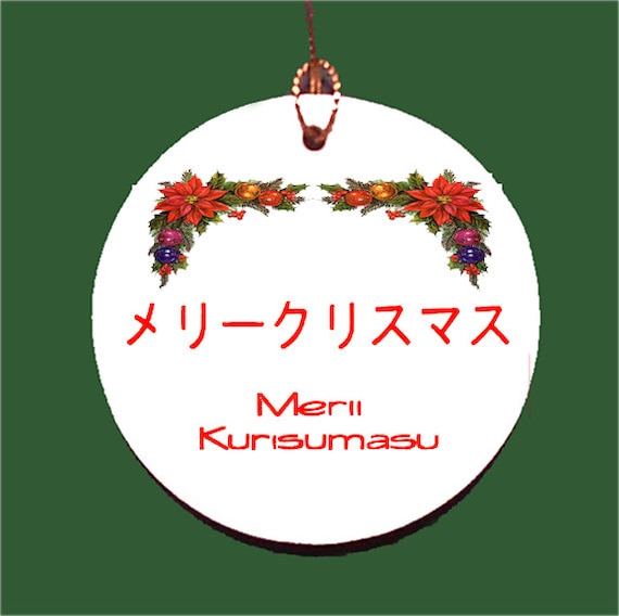 Japanese Merry Christmas Porcelain Ornament Etsy
