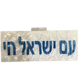Cartera de metacrilato personalizada con la bandera judía de Israel, estrella de David, acrílico, bolsa de té Am Israel, tráelos a casa, cinta amarilla, orgullo judío, placa de identificación