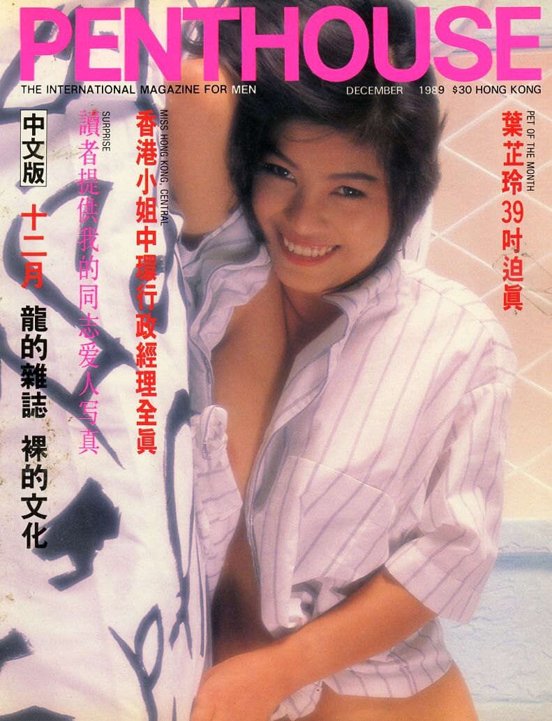 Penthouse magazine hong kong Penthouse Magazine Dec. 1989 Hong Kong Edition MATURE - Etsy 日本