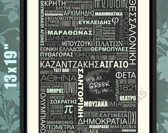 My Greece 2, It's All Greek to Me, Greek Print, Greek Art, Greek Wall Art, Greek Poster, Greek Decor, Greek Gift, Gift to a Greek, Greece