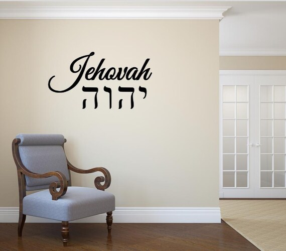 Jehovah vinyl wall decal. 21" x 11.5"