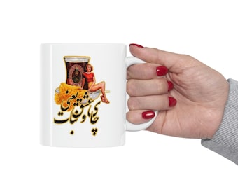 Farsi Calligraphy Mixed Media   Ceramic Mug 11oz 2 sided Print