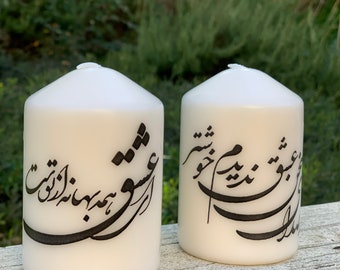 Persian Handmade Farsi Calligraphy Poems Hafez Pillar Candles Set of 2 Great Gift for Norooz Christmas Yalda Birthday Valentine
