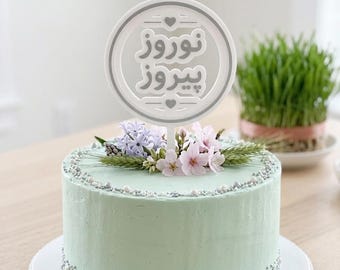 Farsi Calligraphy Cake Topper: Norooz Pirouz Nowruz Haftseen (6, 3 inches)