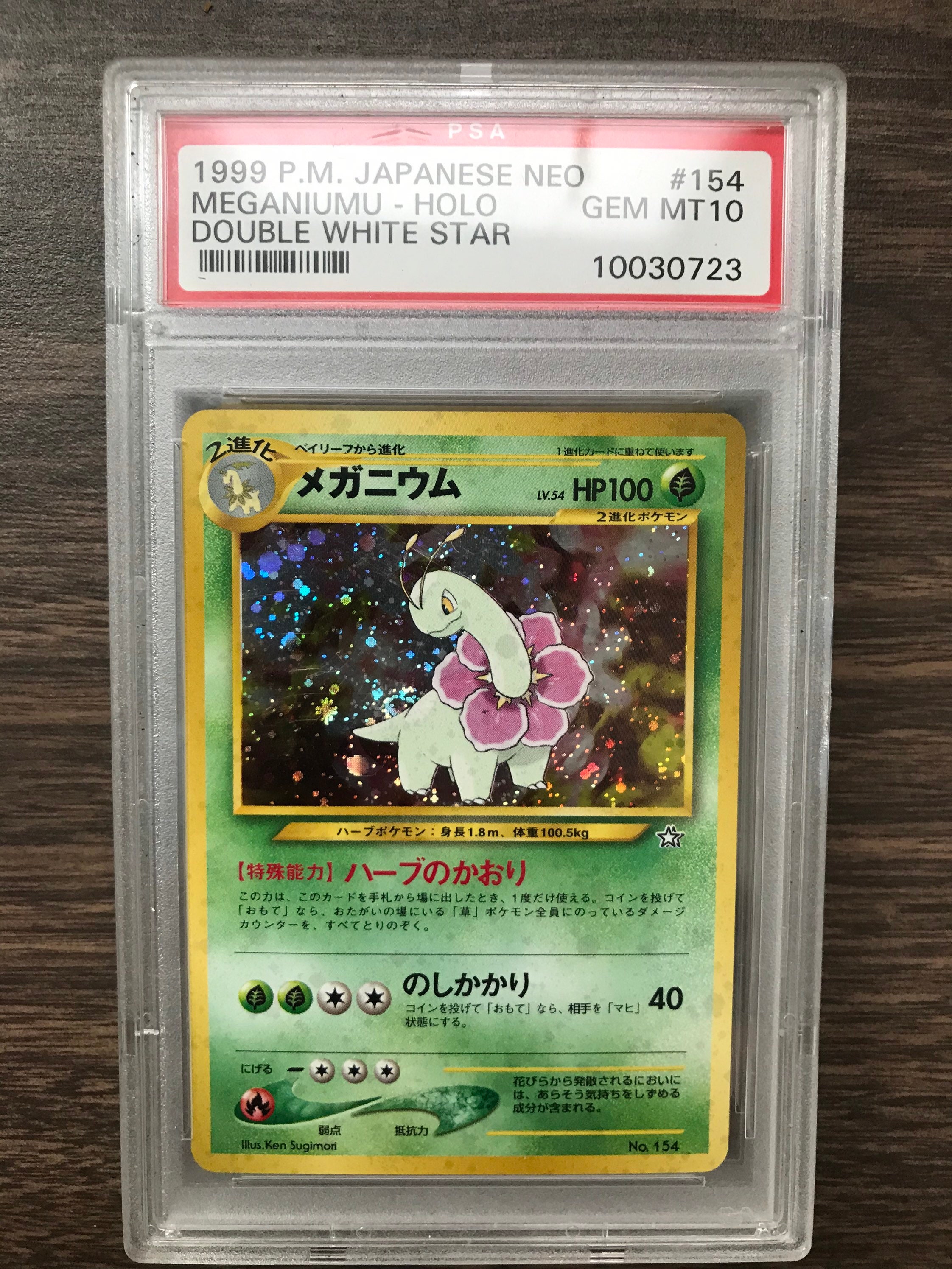japanese meganium pokemon card MEGA Mega ex SAR 761/742 MC Start Deck 100 Japan 2006 Pokemon Japanese Dragon Frontiers
