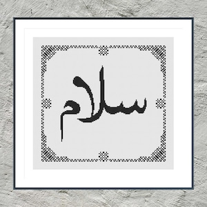 Arabic Salam (Peace) Cross Stitch Pattern (PDF Download)