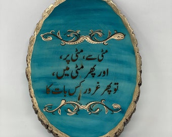 The Arabesque® Urdu Poetry Plaque