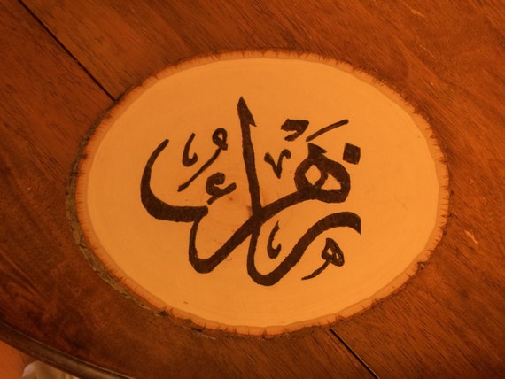 Custom Woodburned Name Plaque On Basswood Tree Slice. Bring Historical Latin English Or Arabic Calligraphic Script To Your Home Or Office