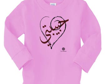 Little Girl's Soft Toddler Shortsleeve T Shirt With Arabic Calligraphy Saying Habibi With Love Heart