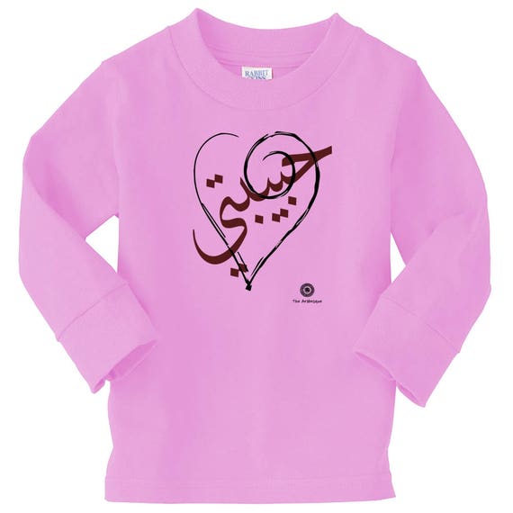 Little Girl's Soft Toddler Shortsleeve T Shirt With Arabic Calligraphy Saying Habibi With Love Heart