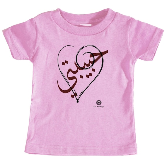 Little Baby Girl's Soft Infant Shortsleeve Tee With Arabic Calligraphy Saying Habibiti With Love Heart