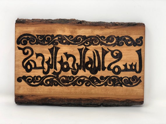 The Arabesque® Imperial Fatimid-Style 10th century Egyptian Bismillah in Arabic Kufic Script with Medieval Islamic Arabesque Pattern Border