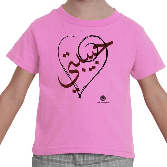 Little Girl's Soft Toddler Shortsleeve T Shirt With Arabic Calligraphy Saying Habibi With Love Heart