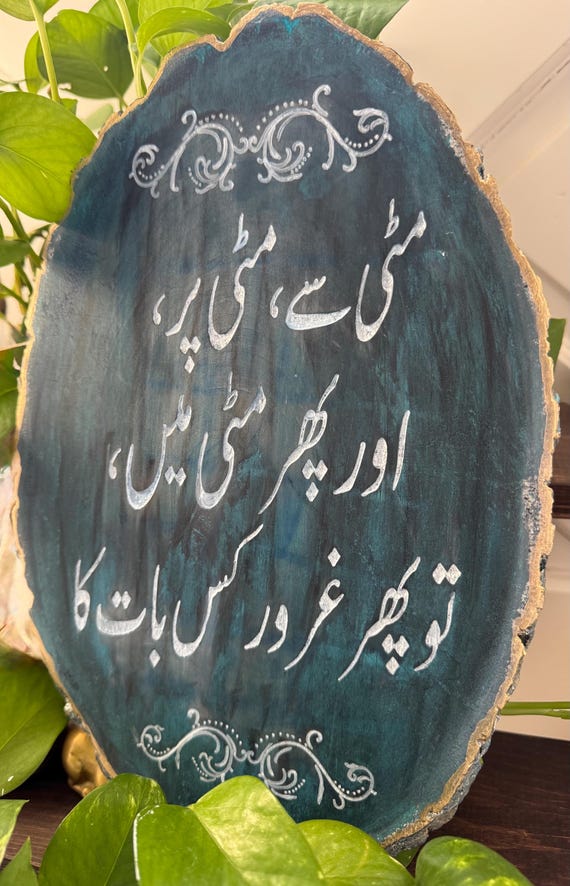 The Arabesque® Urdu Poetry Plaque