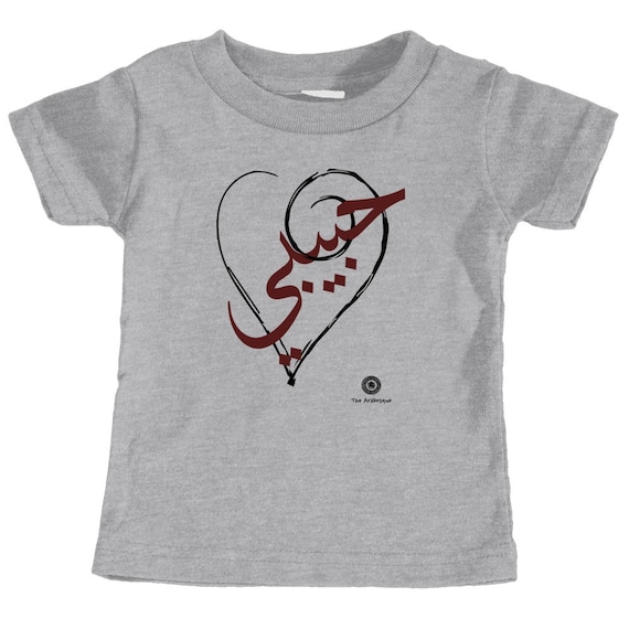 Little Baby Boy's Soft Infant Shortsleeve Tee With Arabic Calligraphy Saying Habibi With Love Heart