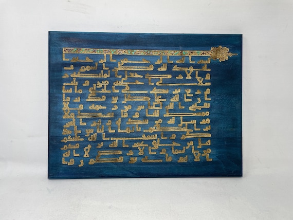 The Arabesque® Tribute To The Blue Quran. Engraved Kufic Arabic Wooden Wall Art Inspired By A 1000 Year Old North African Islamic Manuscript