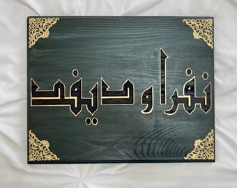 Custom Woodburned Name Plaque, Basswood Tree Slice, Arabic Latin Calligraphy Home Decor