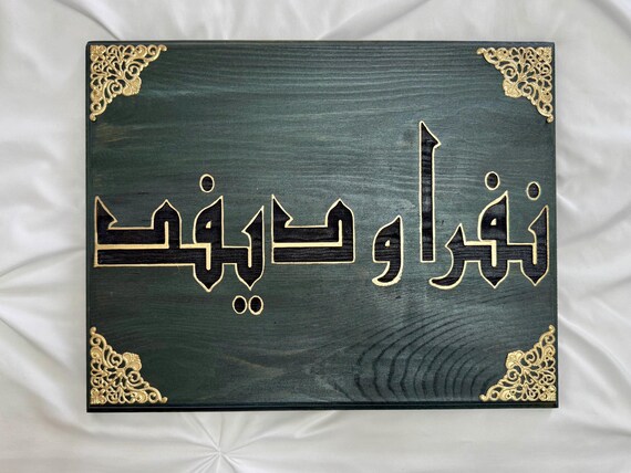 Custom Woodburned Name Plaque On Basswood Tree Slice. Bring Historical Latin English Or Arabic Calligraphic Script To Your Home Or Office