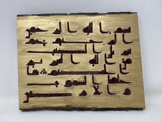 The Arabesque® Wooden Medieval Abbasid Style Quran Wall Hanging Inspired from a 9th - 10th Century Quran  with  Kufic Arabic Calligraphy