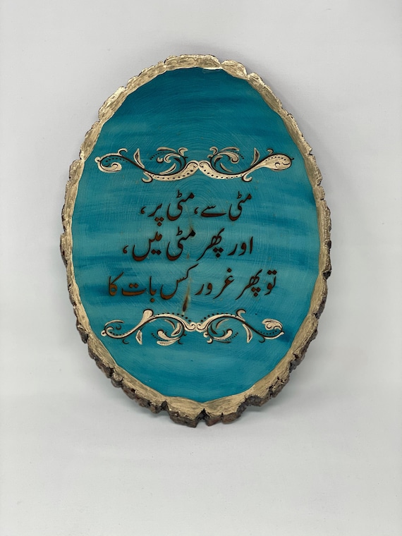 The Arabesque® Urdu Poetry Plaque