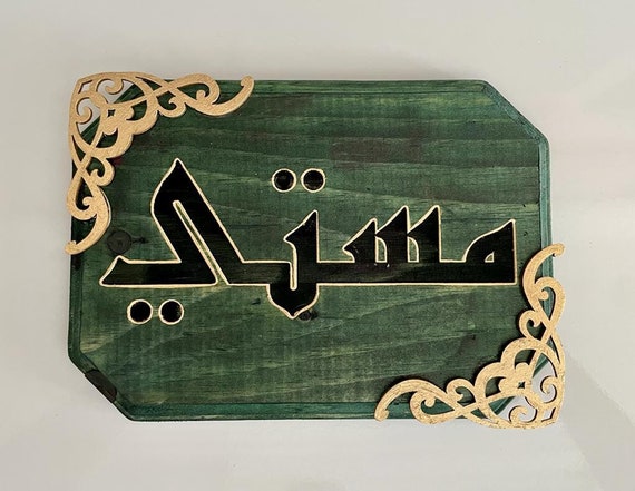 Custom Woodburned Name Plaque On Basswood Tree Slice. Bring Historical Latin English Or Arabic Calligraphic Script To Your Home Or Office