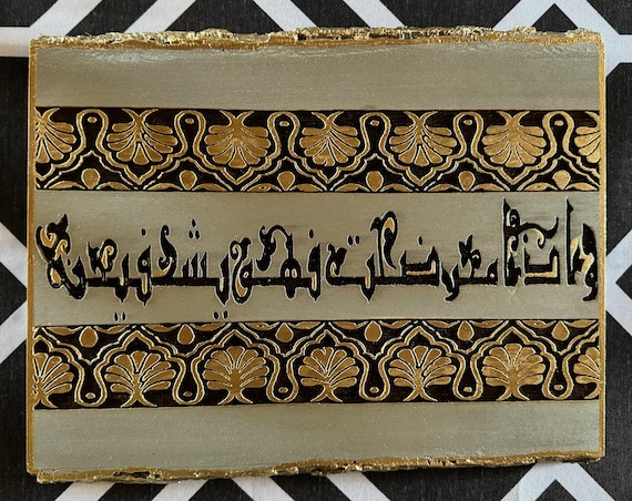 Custom Wood Plaques - Woodburned Tree Slices With Arabic, English, & Latin Calligraphy, Medieval Art, Or Historic Arabesque Designs.