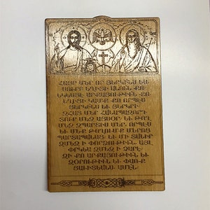 Lord's Prayer ՀԱՅՐ ՄԵՐ ՈՐ Icon Armenian Apostolic Orthodox Wooden Engraved Carved Icon god. Christian Gift. magnet