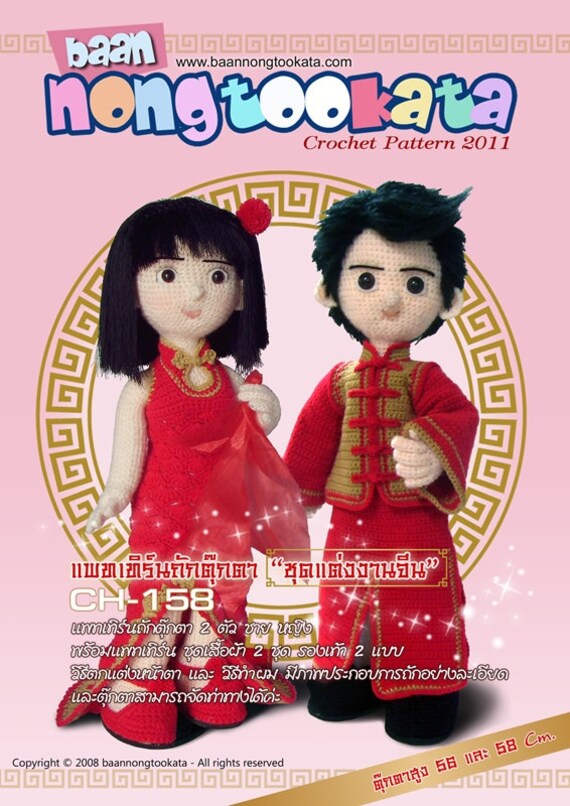 China Puppenkollektion für Männer und Frauen. Häkeln Puppe China Puppenkollektion für Männer und Frauen. Häkeln Puppe