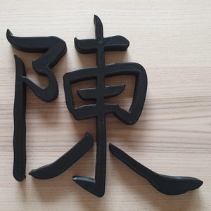 Caractere chinês "Chen", sobrenome comum.