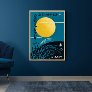 May include: A vintage Japanese poster featuring a yellow moon, black grass, and white text that reads "な的理合も最* 金化貨・ナケットサービス ギンザ コネロク".