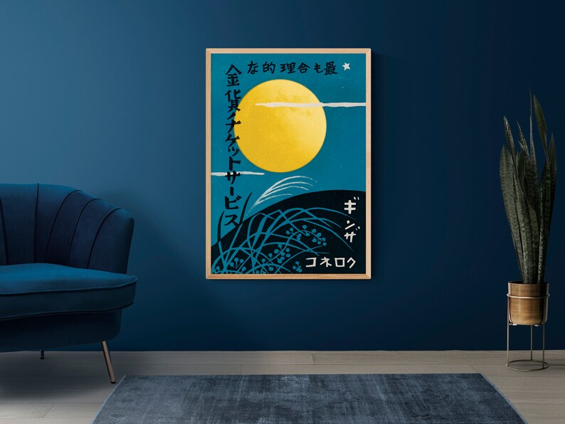 May include: A vintage Japanese poster featuring a yellow moon, black grass, and white text that reads "な的理合も最* 金化貨・ナケットサービス ギンザ コネロク".