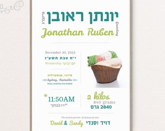 Baby Gift, Jewish Naming Certificate, Hebrew Name, Personalized birth announcement, Newborn Blessing, Jewish Nursery Wall Art, Welcome Baby