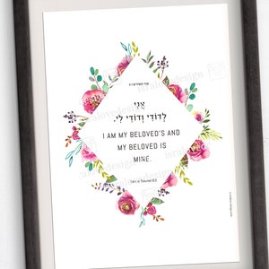 Song of Solomon, Scripture, Hebrew, Wall art, Verse, I Am My Beloved&#39;s and My Beloved Is Mine, Jewish Home, Judaica, Jewish Wedding, Ahava