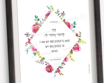 Song of Solomon, Scripture, Hebrew, Wall art, Verse, I Am My Beloved's and My Beloved Is Mine, Jewish Home, Judaica, Jewish Wedding, Ahava