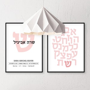 Jüdisches Kinderzimmer, Geburtsurkunde Wandkunst, Baby Mädchen Geschenk, Baby Namensgebung, Hebräisches Alphabet Print