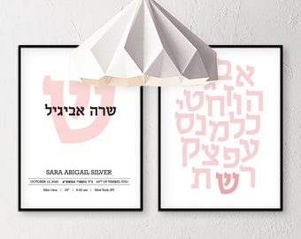 Jewish Nursery, Birth Certificate Wall Art, Baby Girl Gift, baby naming, Hebrew Alphabet Print