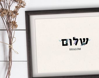 Shalom, Hebrew Letters, Print art, Shabbat Shalom, floral printable, Jewish wall art, Modern Jewish, Hebrew, bible verse, Israel by Isralove