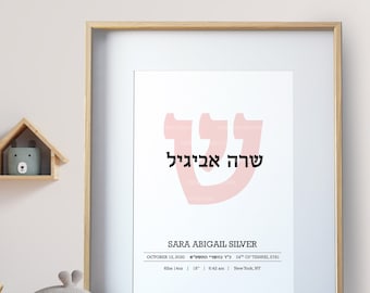 Joodse geboorteakte, cadeau babyjongen, naamgeving baby, Hebreeuws alfabet, gepersonaliseerd geboortekaartje, zegen, joodse kinderkamer kunst aan de muur