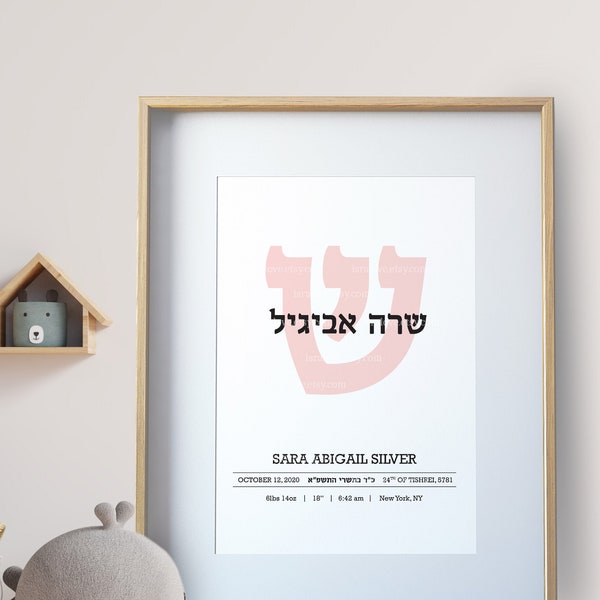 Jewish Birth Certificate, Baby Boy Gift, baby naming, Hebrew Alphabet, Personalized birth announcement, Blessing, Jewish Nursery Wall Art