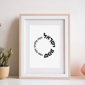 Shema Israel in Hebrew, Hear O Israel, Shema Print, Hebrew Art Print, Deuteronomy 6:4, Scripture Quotes, Jewish Prayer, Home blessing